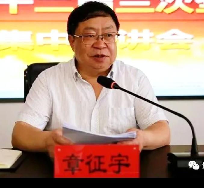贵州省交通厅前副厅长章征宇官宣被查

章征宇1962年左右出生，1982年毕业分