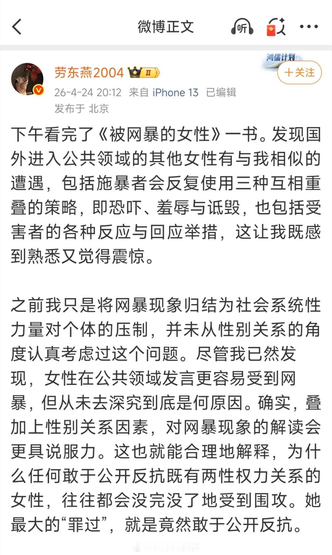 我们的劳东燕教授，今天突发奇想觉得自己“被网暴”，和自己是女性有关。 