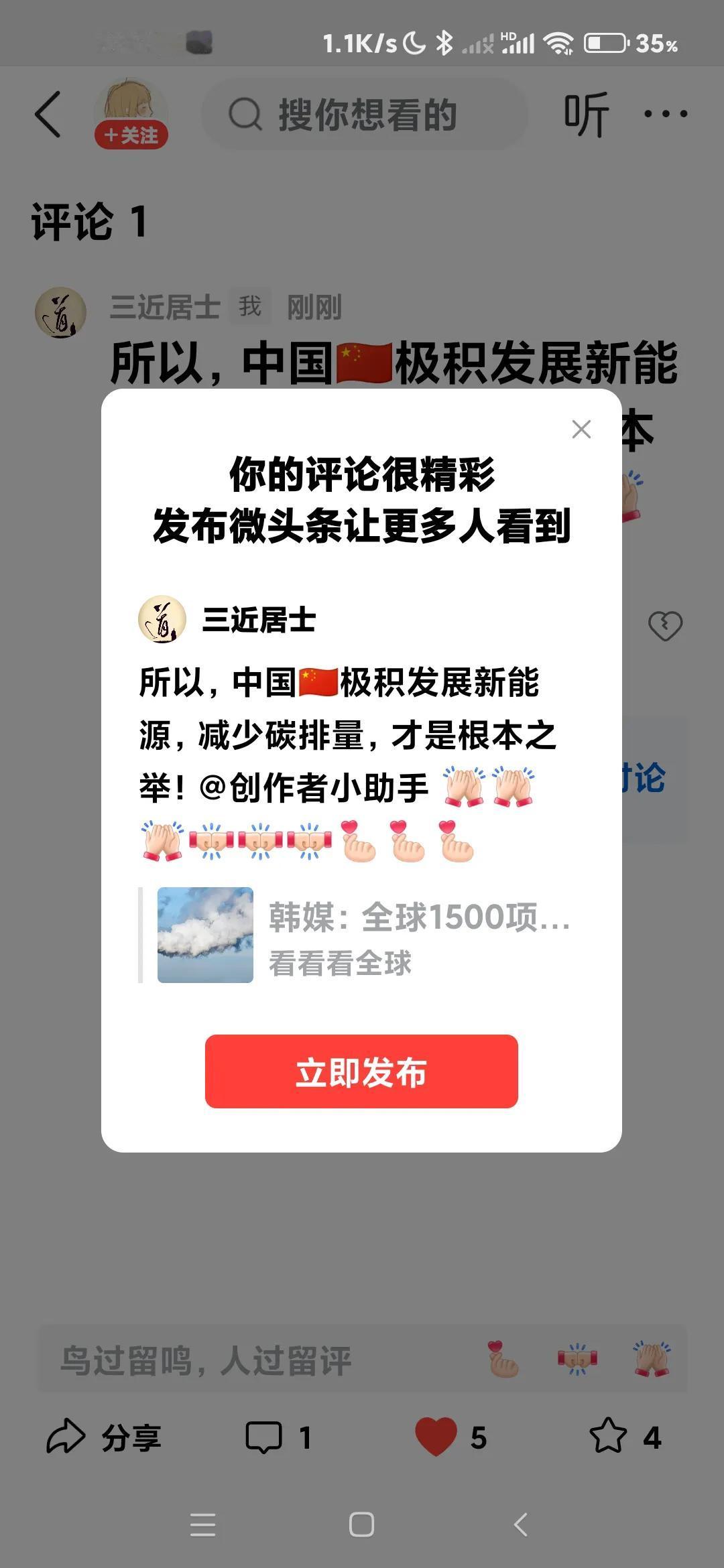 所以，中国🇨🇳极积发展新能源，减少碳排量，才是根本之举！@创作者小助手 [击