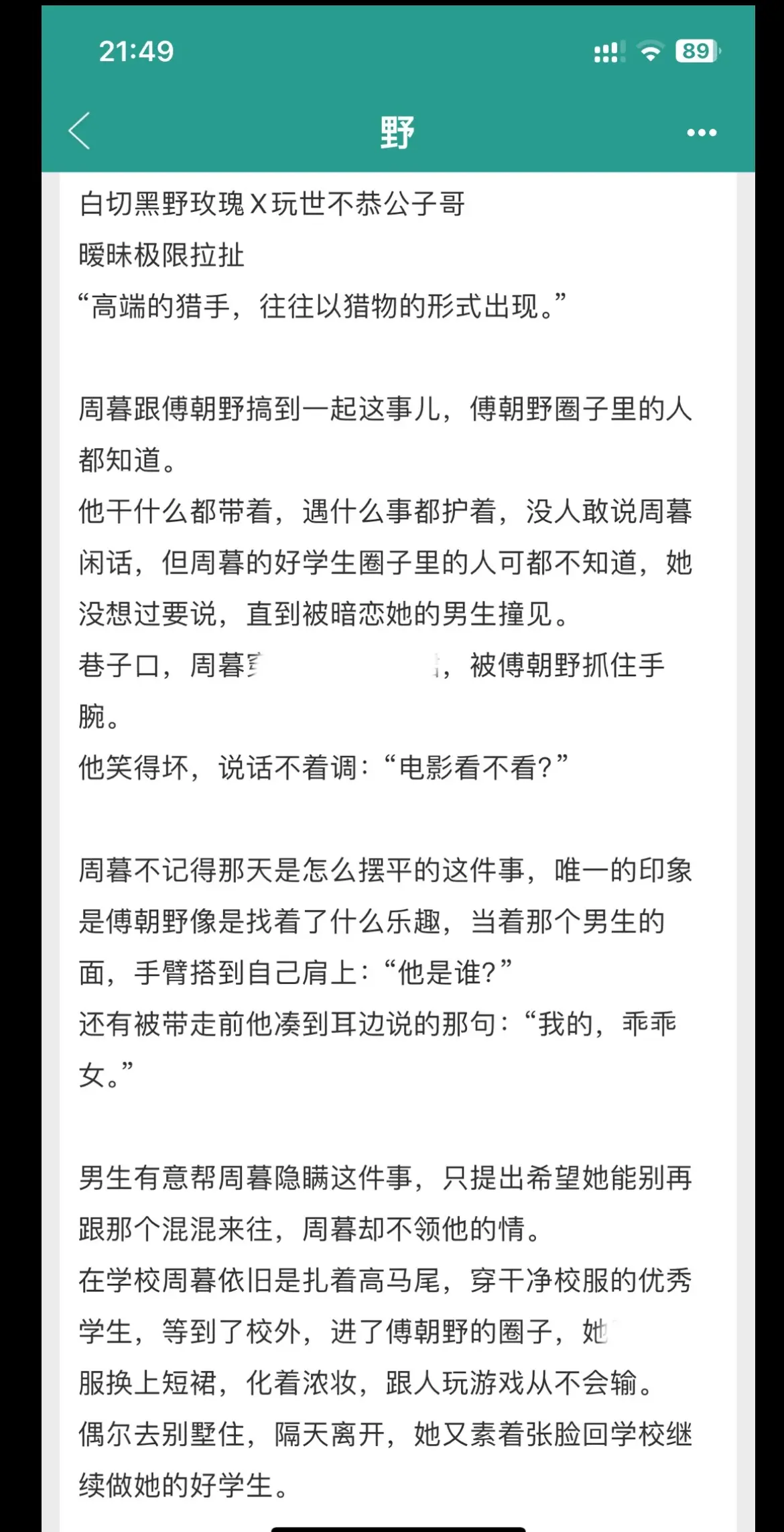 前校园后都市，蓄谋已久，双洁，男暗恋。痞拽京圈太子爷vs白切黑野玫瑰 ...