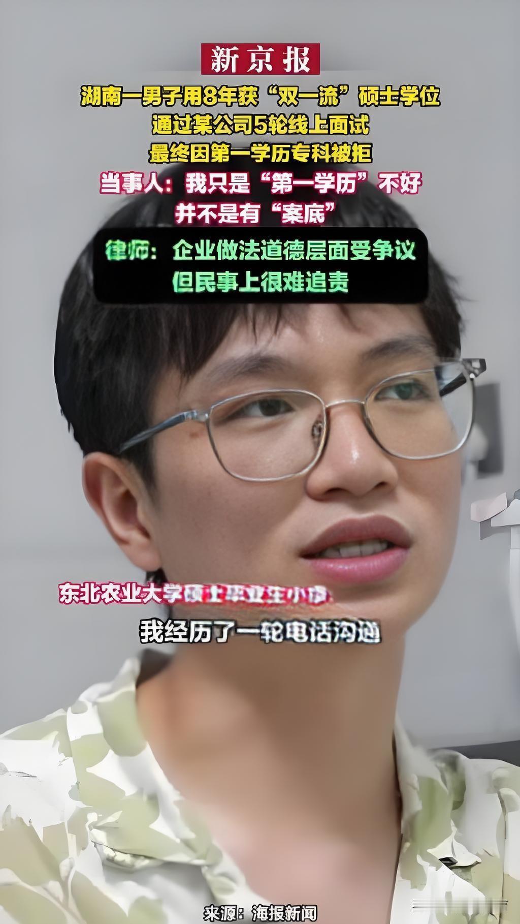 别让“第一学历”，寒了奋斗者的心
 
五轮面试全部通关。
辞职准备入职那一刻。