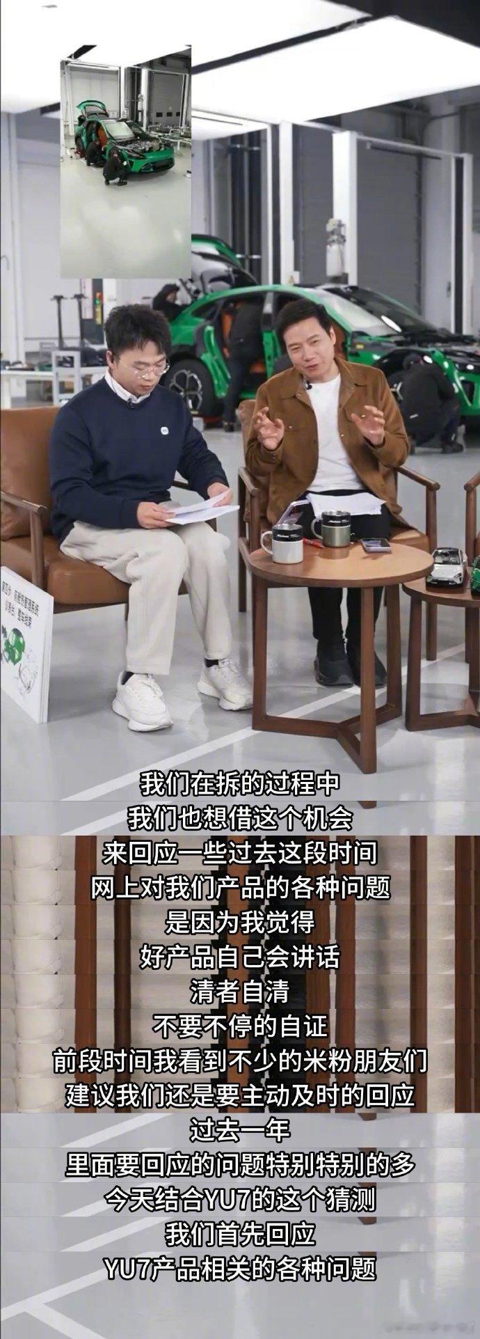 小米又整活了，今晚雷军要带着工程师直播拆车，现场拆了一台YU7，从车身结构、材料