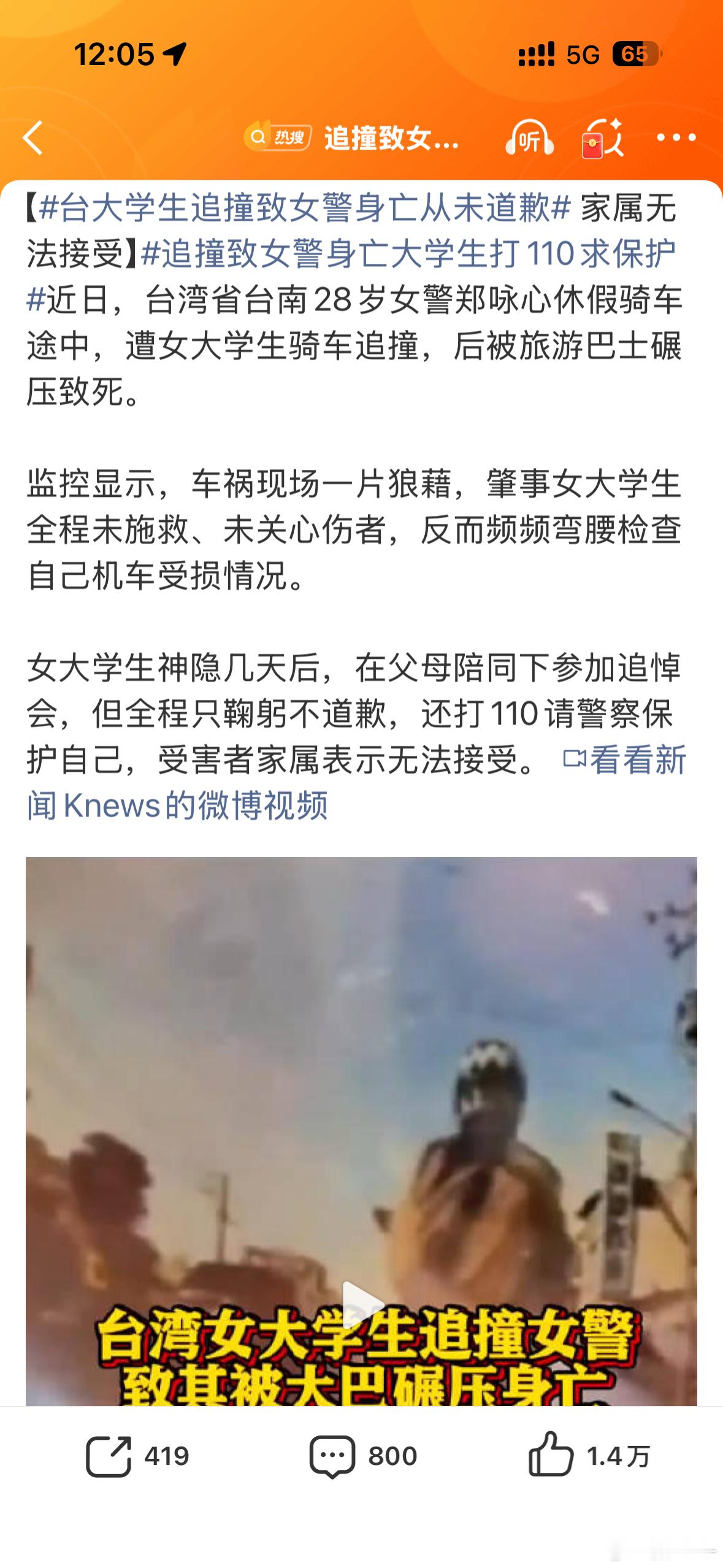 追撞致女警身亡大学生打110求保护难道不应该第一时间救人吗？撞到人之后第一时间去