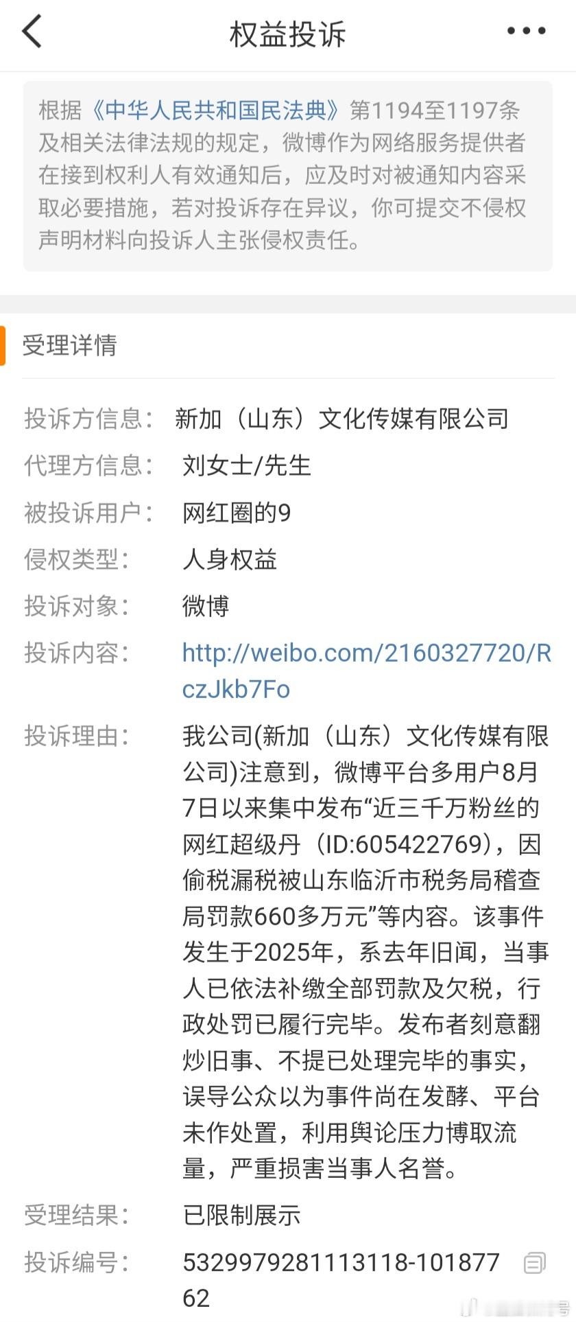 千万网红超级丹因偷税漏税被罚款660多万 身为坐拥千万粉丝的公众人物，偷税本身属