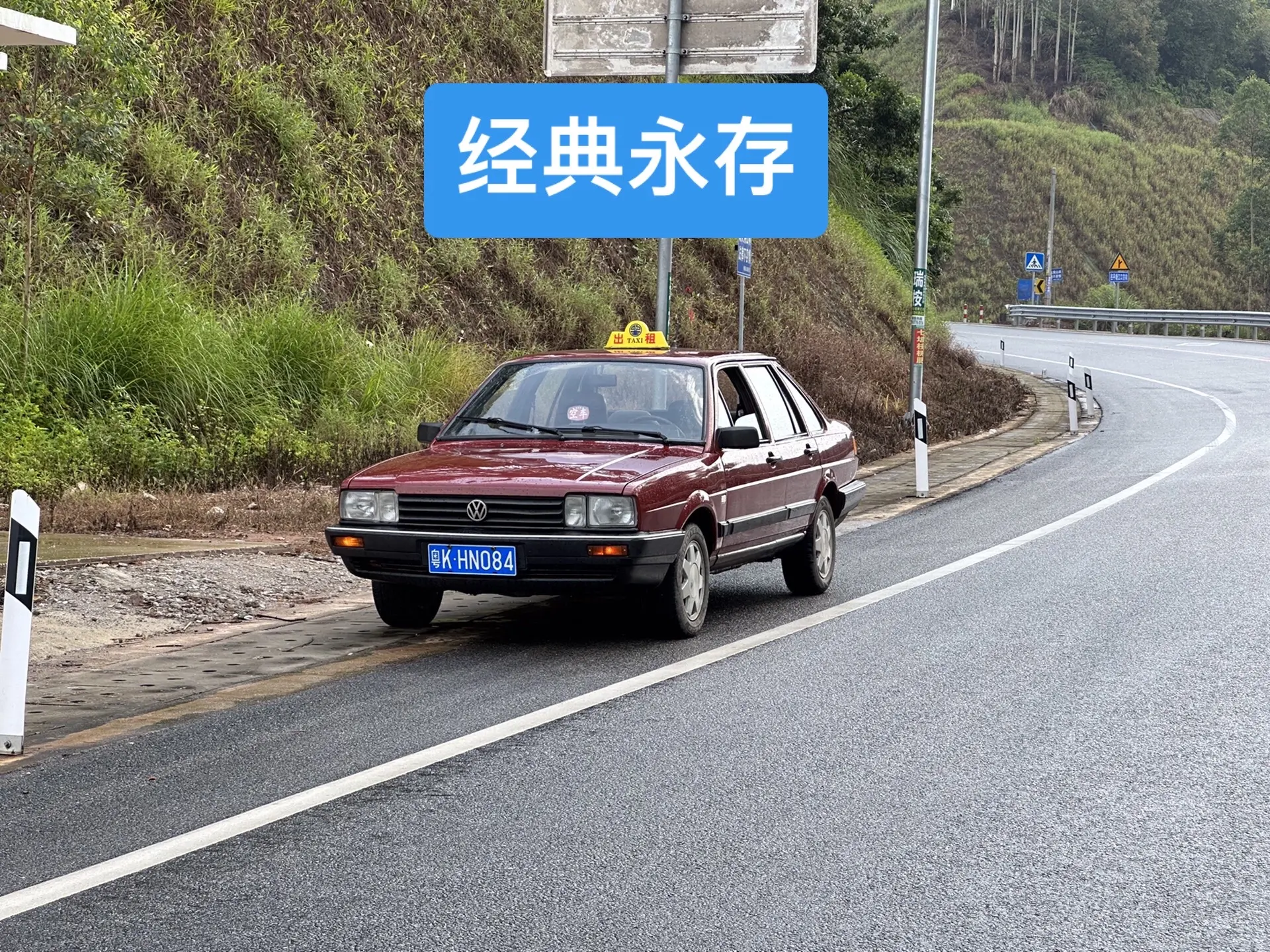 不管停在哪个角落，看到它，经典重现，总是让人满满的回忆