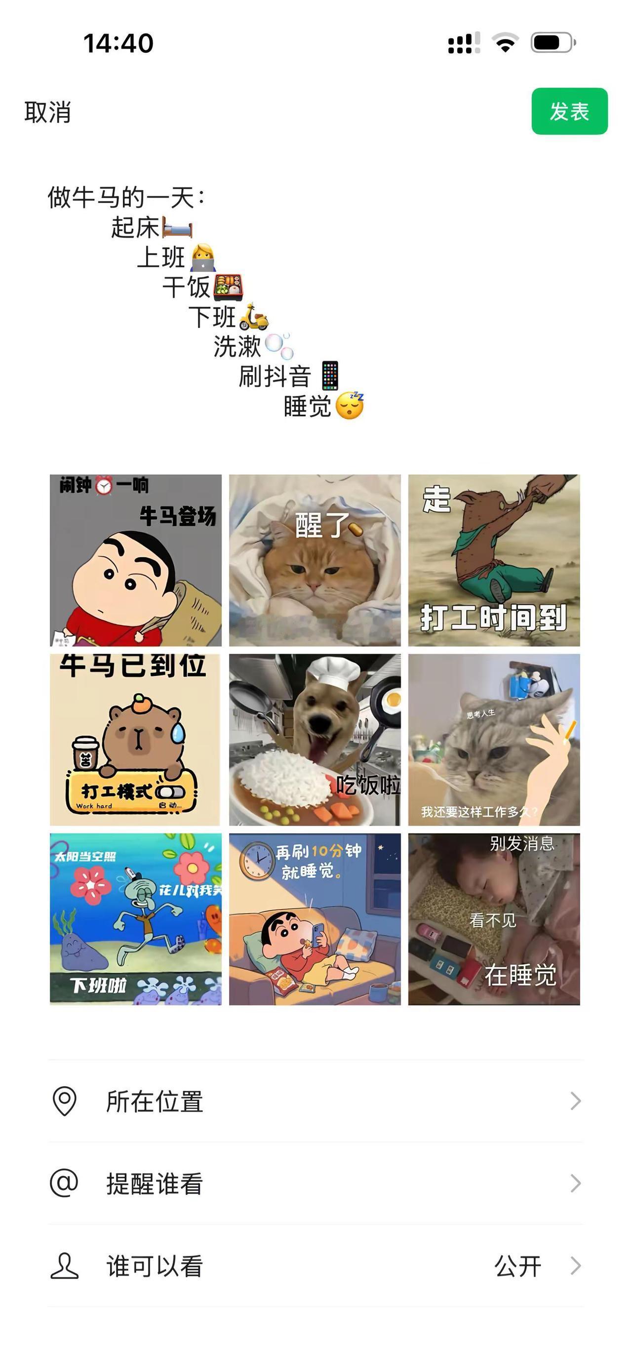 做牛马的一天：          起床🛏️               上班?