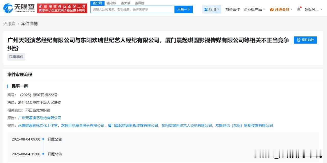 【成毅工作室再被前经纪公司起诉 成毅工作室及经纪公司被前公司起诉】
天眼查App
