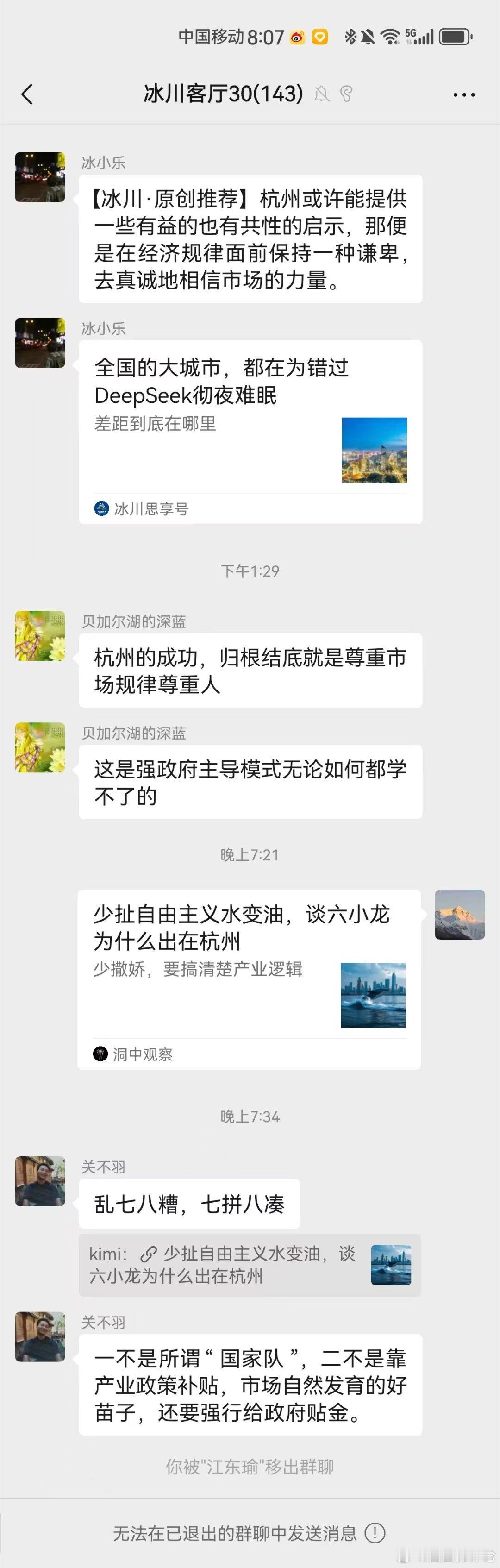 捡到一张截图。中国“自由派”眼里的自由就是我要说话，你必须闭嘴。[嘻嘻][嘻嘻]