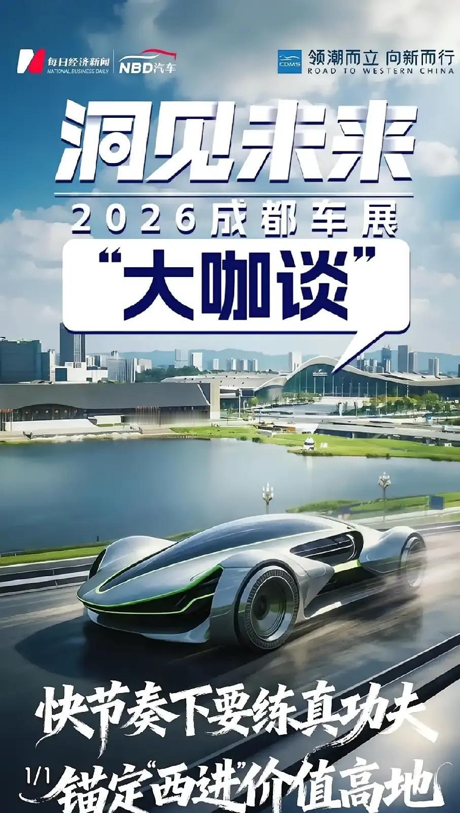 关心车展的朋友都应该注意到了，正在火热进行的2026成都国际车展，呈现出很鲜明的