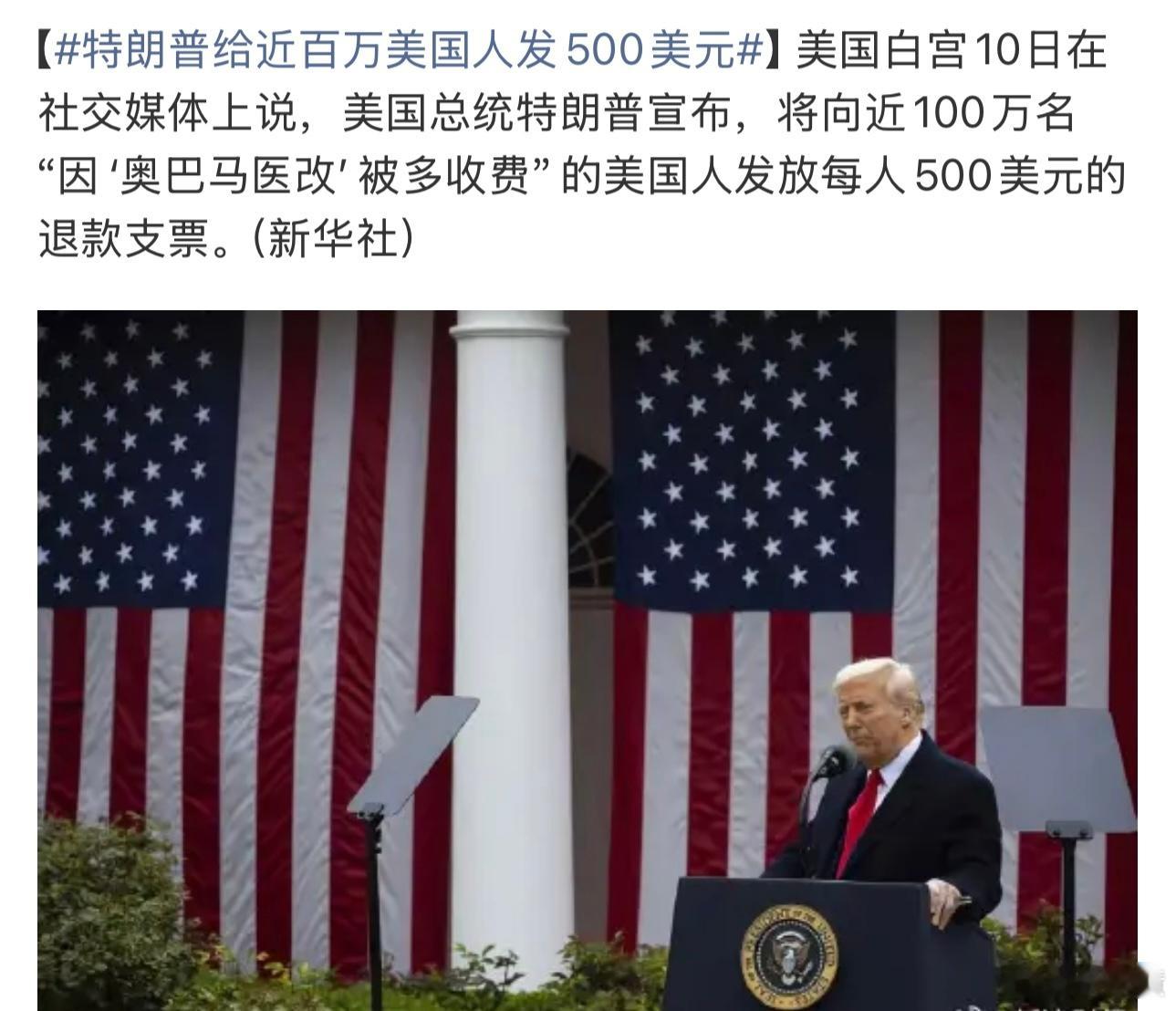 特朗普给近百万美国人发500美元特朗普又放大招：每人5000美元“分红”，中期选