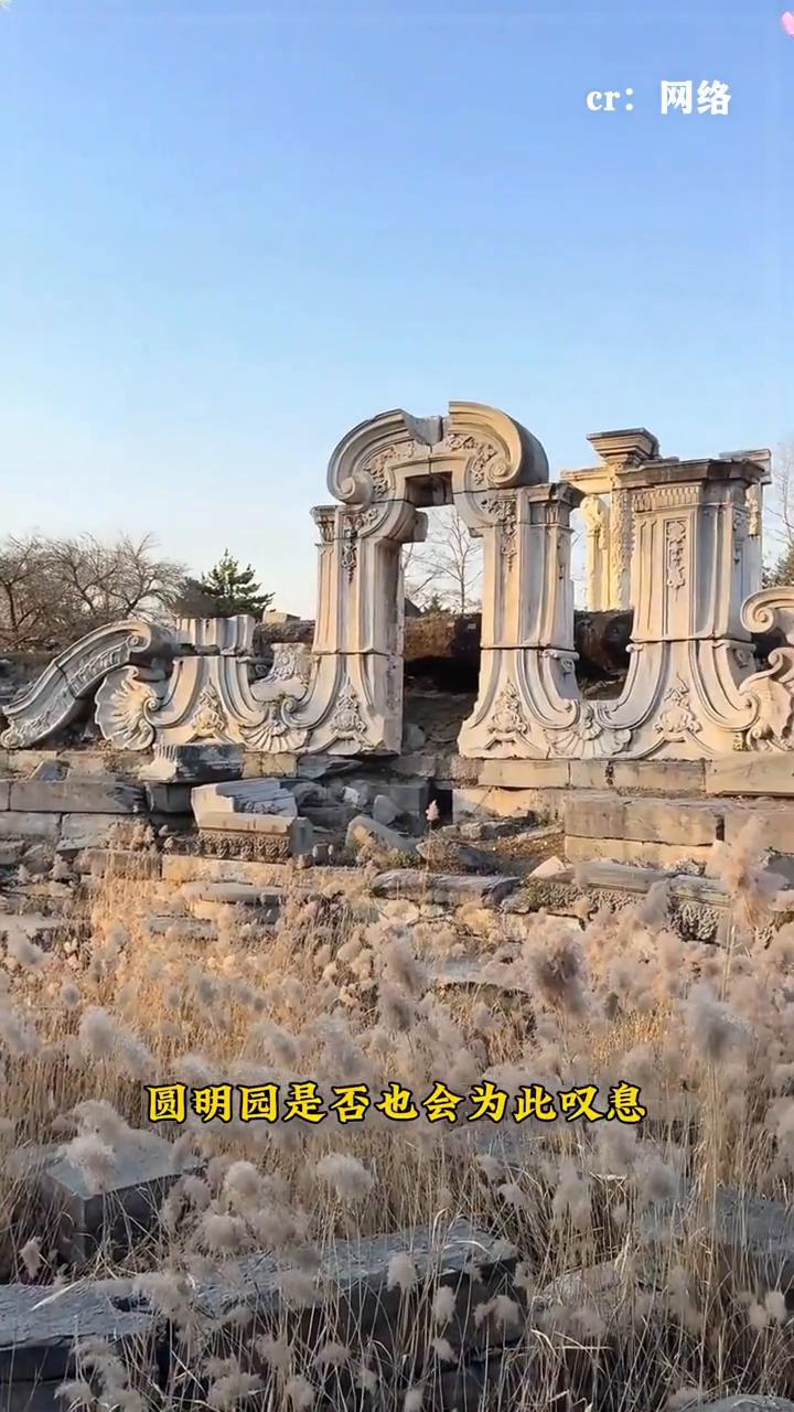 伊朗的玫瑰宫碎了。
热点|伊朗世界遗产玫瑰宫碎了。
伊朗的玫瑰宫碎了，圆明园是否