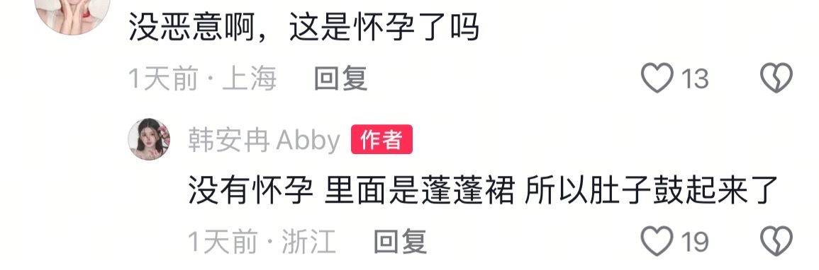 网友在评论区问韩安冉这是怀孕了吗？韩安冉回应：没有怀孕，里面是蓬蓬裙！所以肚子鼓