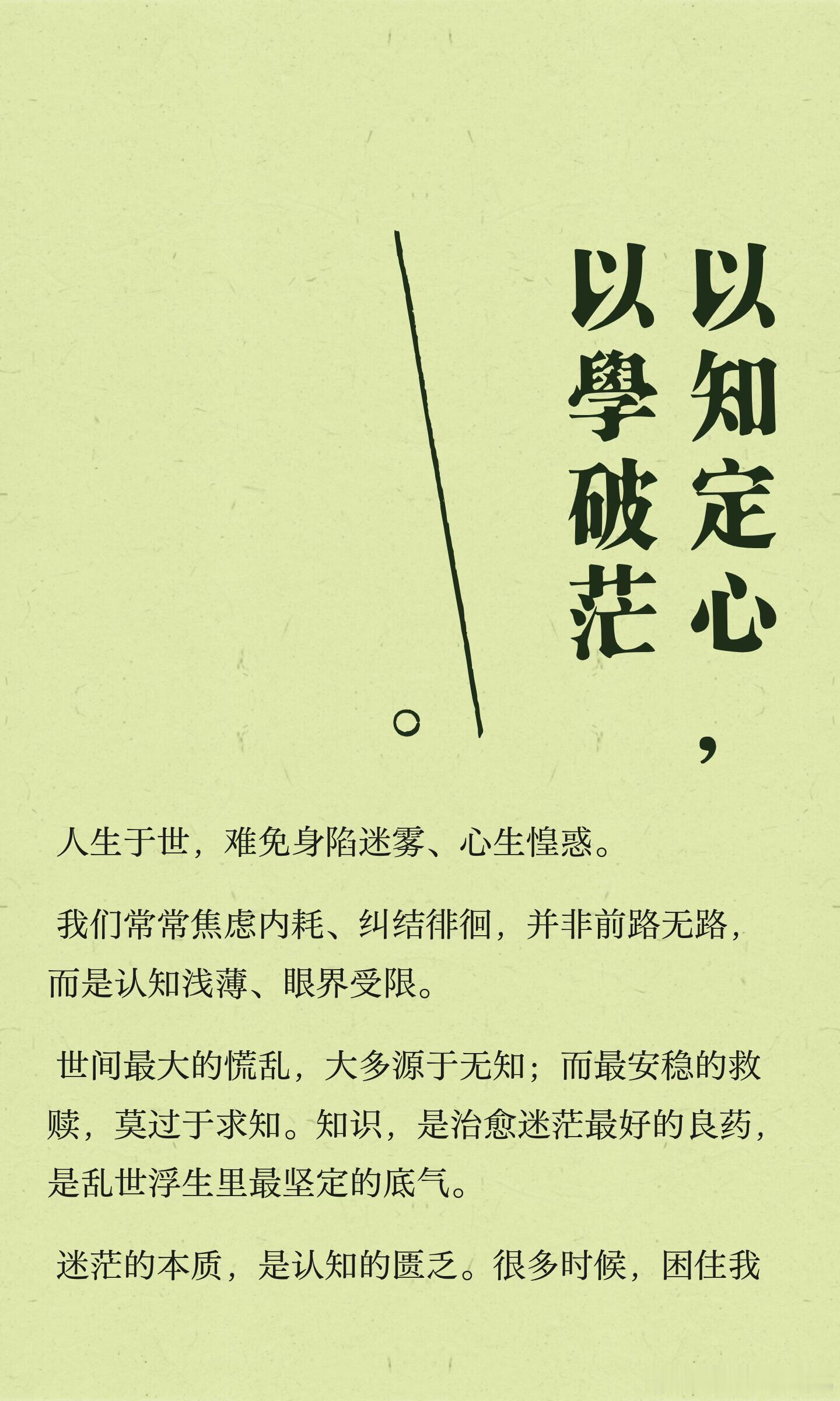 以知定心，以学破茫！ ​​​