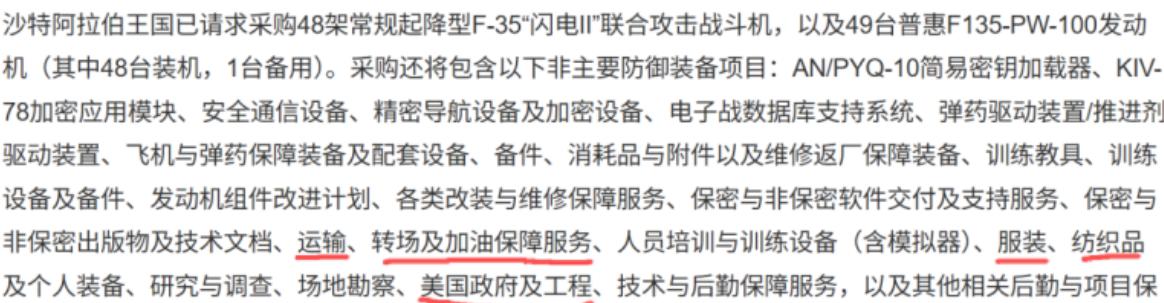 看到沙特天价买F35的新闻之后，我想破脑袋也没想明白，沙特这些钱到底都花哪了，后