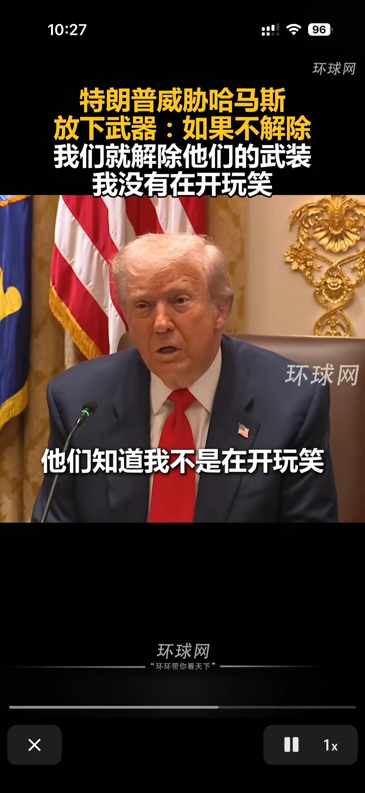 美国要对哈马斯动手了！这加沙地带的停火协议刚签订完！
特朗普就发表讲话称，哈马斯
