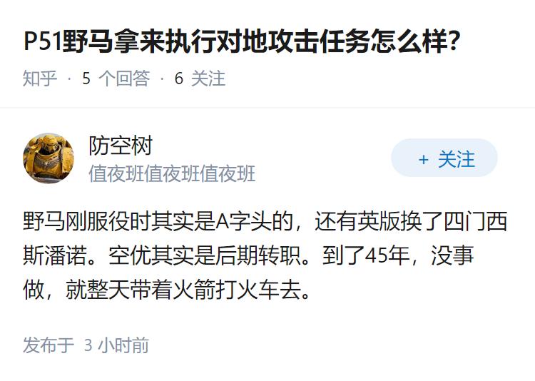 P51野马拿来执行对地攻击任务怎么样？