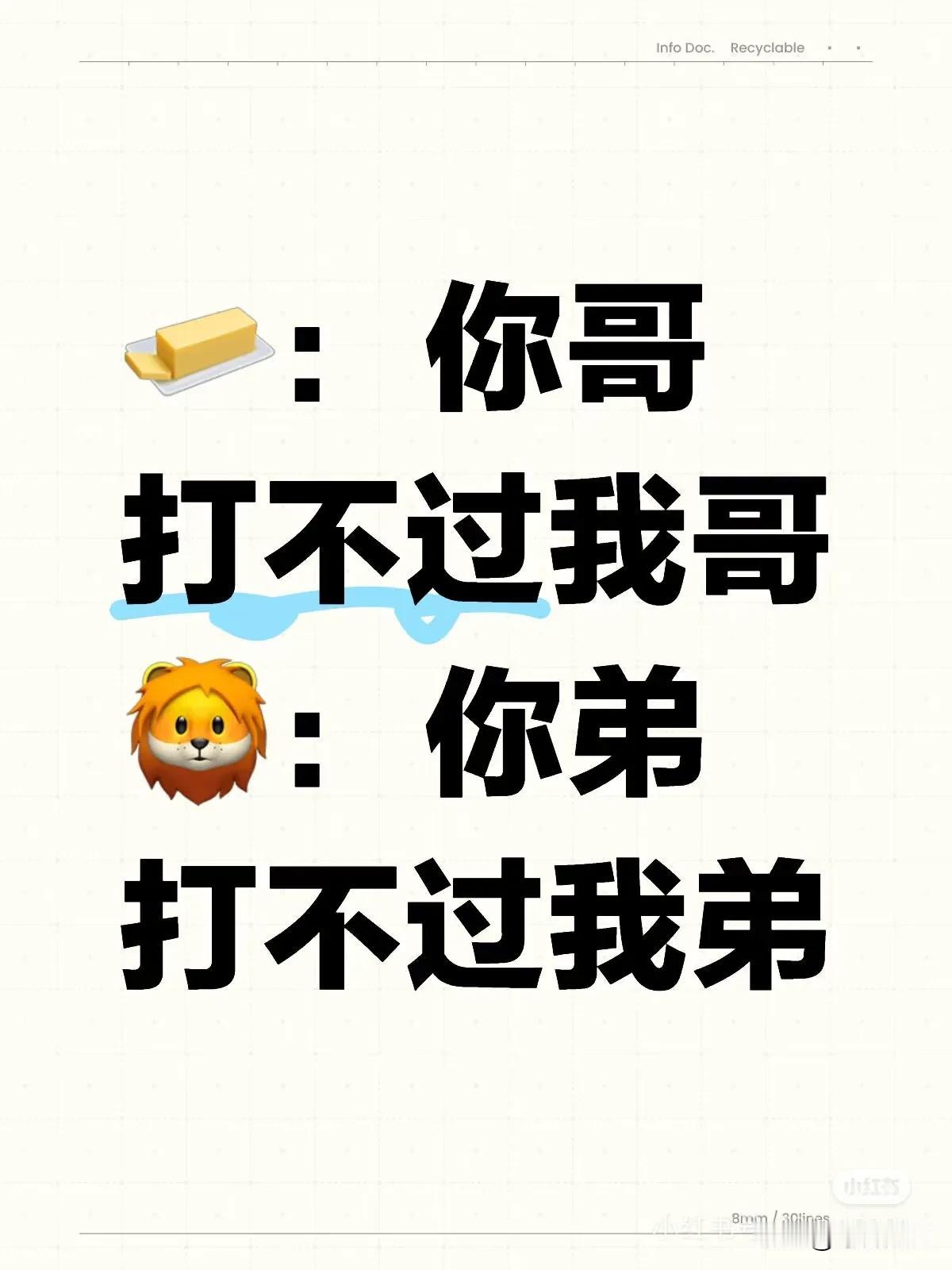 黄油🧈:你哥打不过我哥！
头头:你弟也打不过我弟！
摸鞋是不是他们民族的一种信