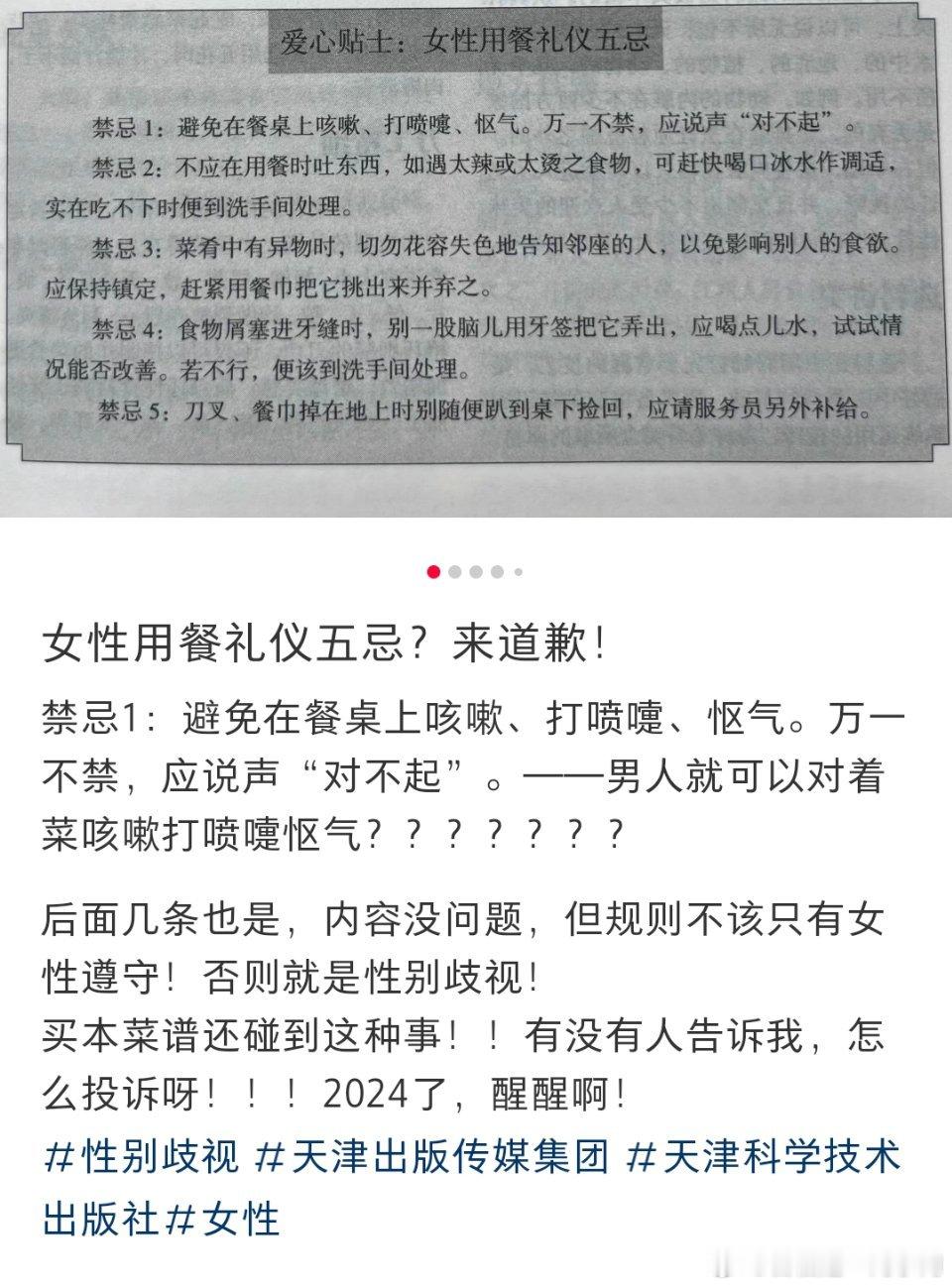 读者把书翻烂了，也没看见男性用餐礼仪五忌。 ​​​