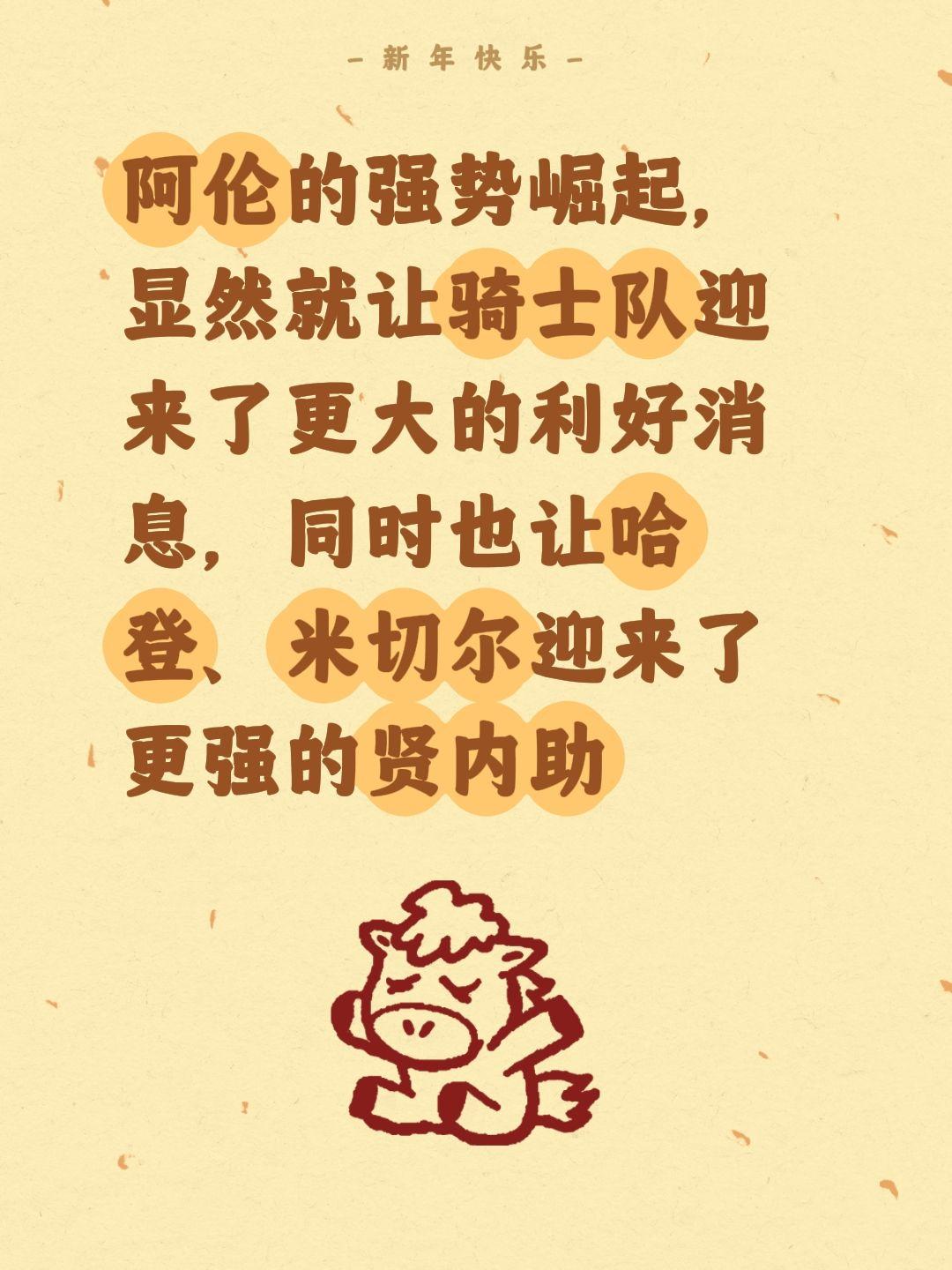 骑士醒了，新王崛起，夺冠有望。我评论了 的作品： 阿伦的强势崛起，显然...