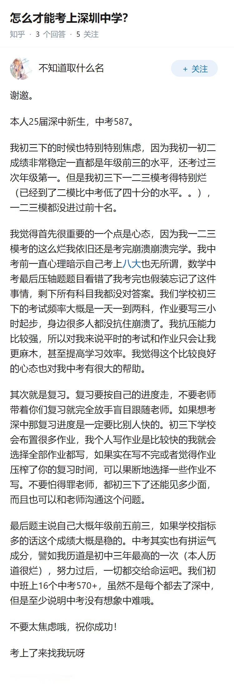 怎么才能考上深圳中学？