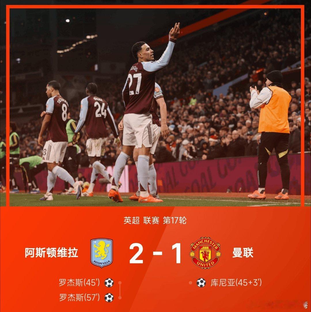 福原爱再婚怀孕阿斯顿维拉2比1曼联英超 维拉在主场以2-1击败曼联，豪取各项赛事