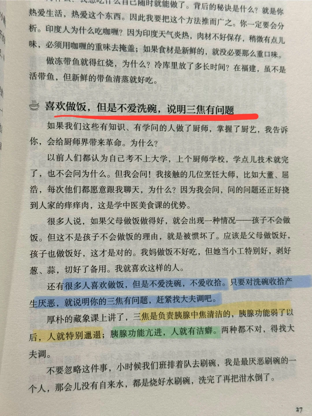 喜欢做饭，但是不爱洗碗，说明三焦有问题