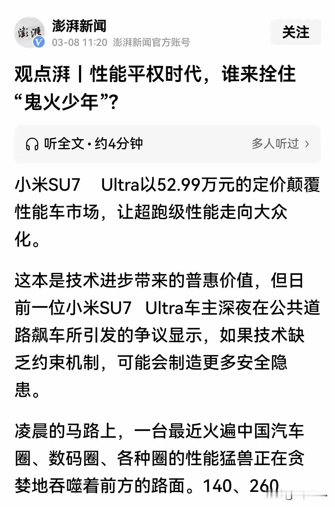 这才是良心媒体，终于发声谴责“鬼火少年”了。现在的鬼火少年动不动就开200速度，