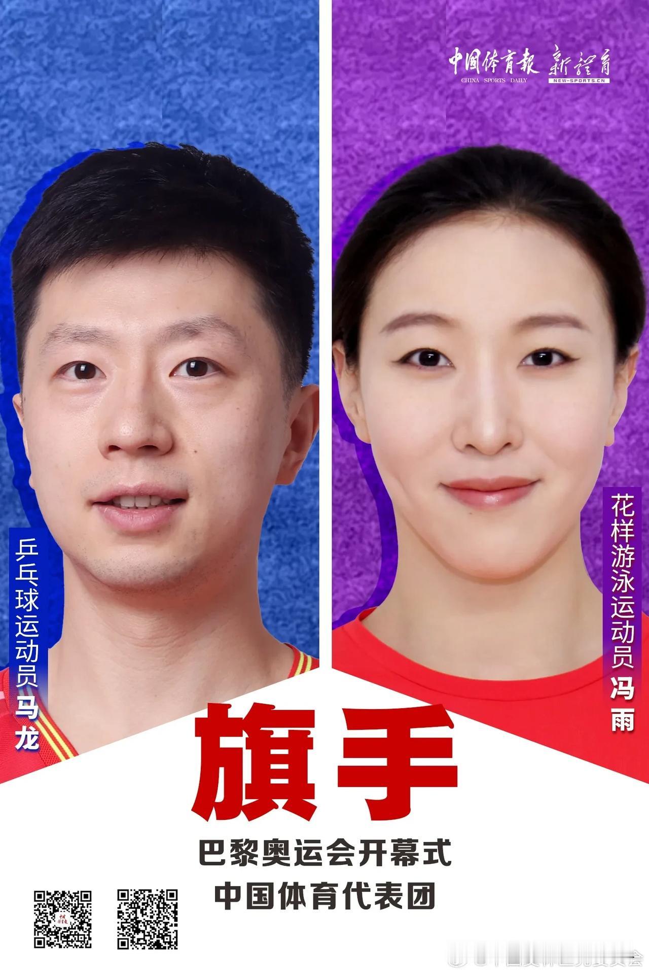 马龙+冯雨担任巴黎奥运会开幕式中国体育代表团旗手，为啥不是张雨霏？答案是这样


