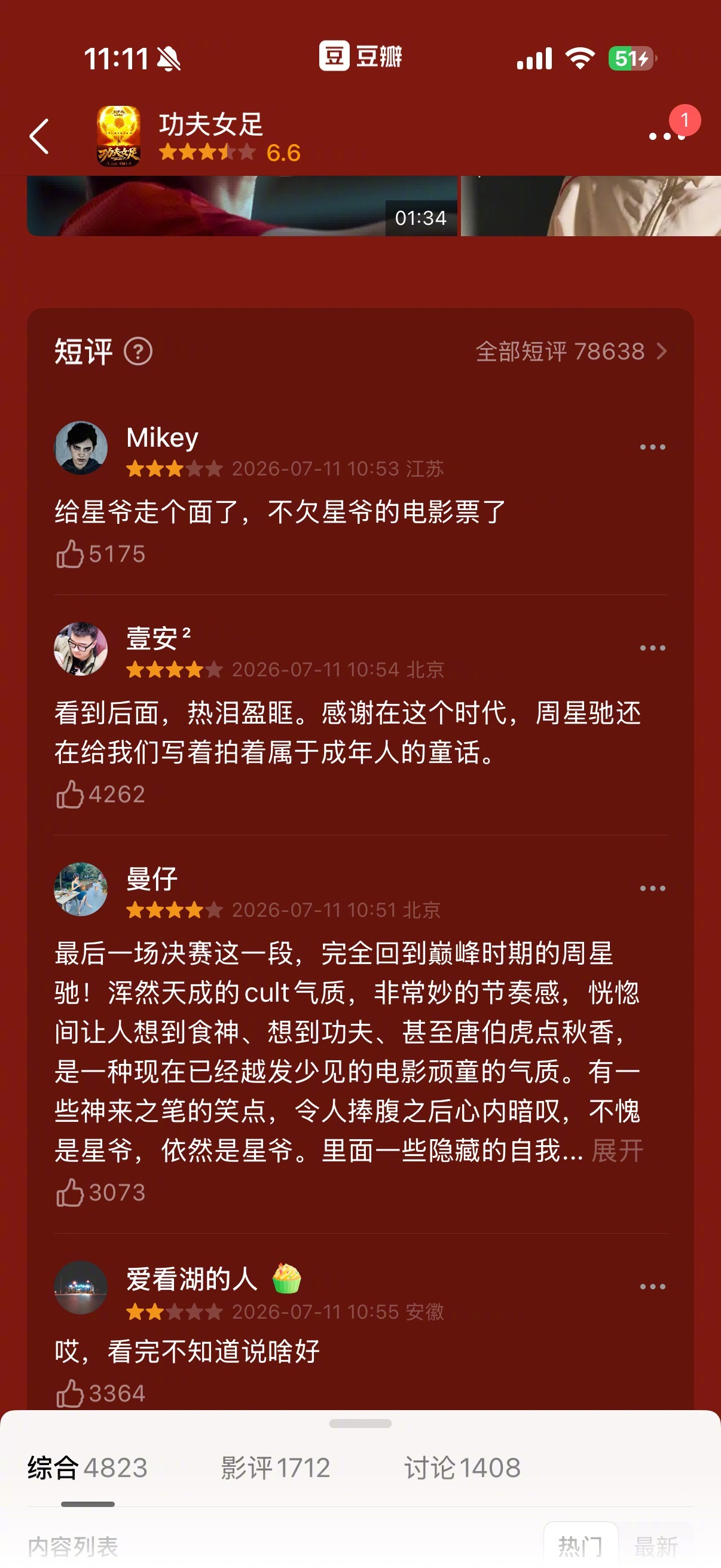 功夫女足不知是谁欠谁一张电影票功夫女足看个电影老整矫情那逼出，一会说欠星爷一张电