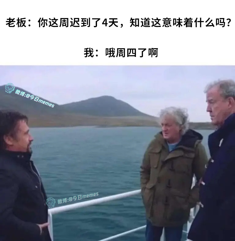 欢乐的时光总短暂（9gag）今日meme今日memes