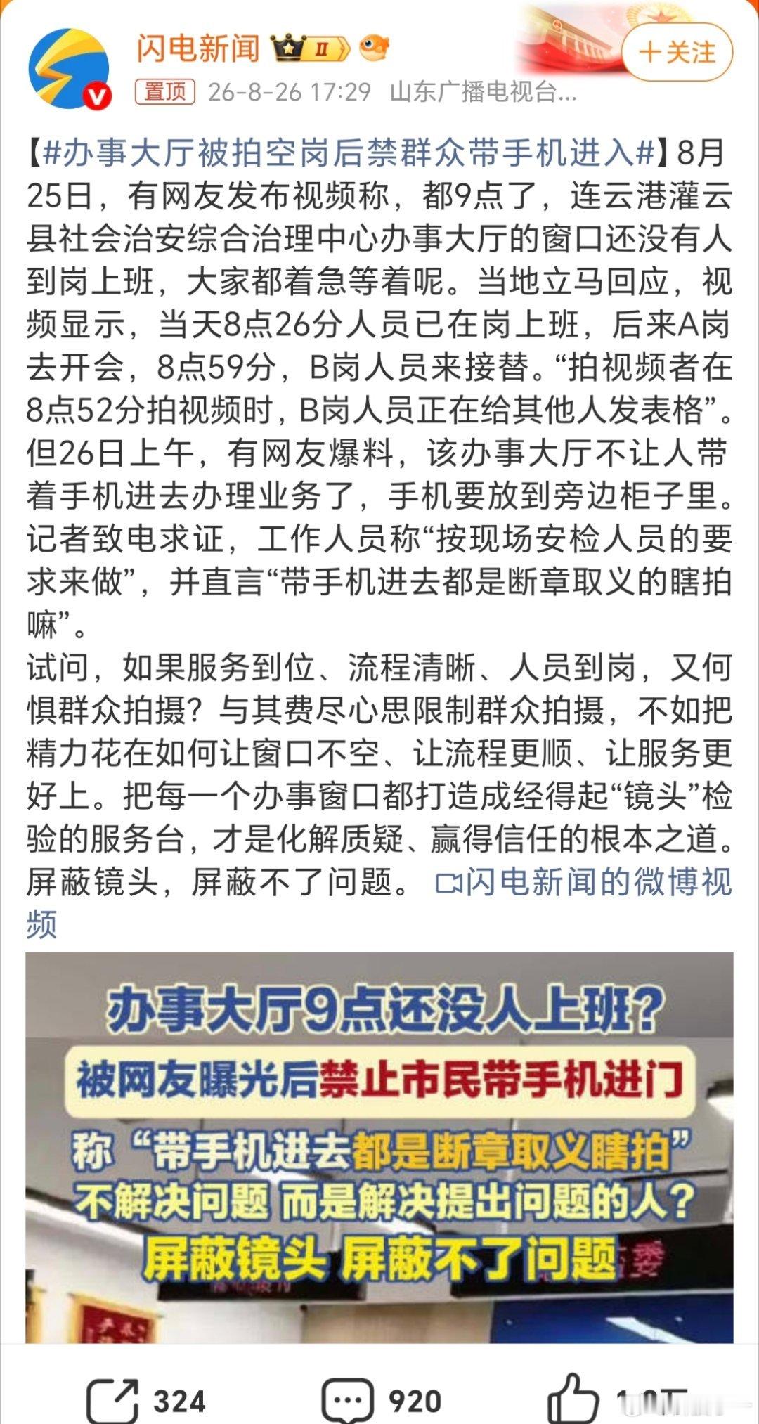 办事大厅被拍空岗后禁群众带手机进入江苏连云港灌云县这个办事大厅牛逼，被人拍到空岗