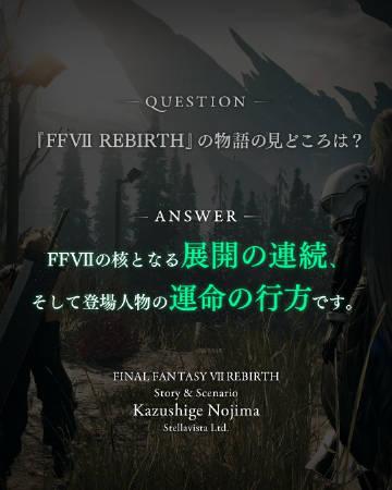 《最终幻想7 重生》开发者问答第三弹公开，本次回答问题为本作剧情看点上的问题，官