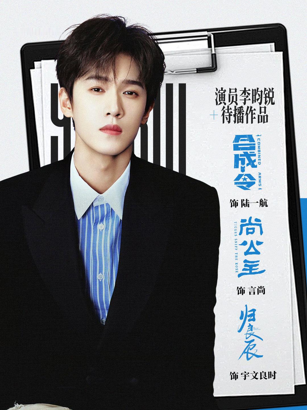 只知道李昀锐开场很帅来预约我家三顶奢男神的待播剧《士兵荣耀》《尚公主》《归良辰》