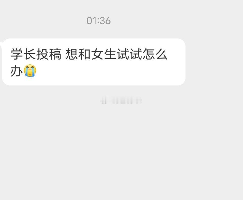 📬女粉吐槽，想和女生试试 