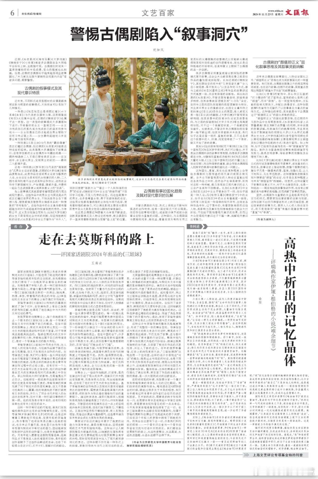 《文汇报》专题论古偶历史，只提了5部剧，5部都是85这一批头部女演员的剧！《仙剑