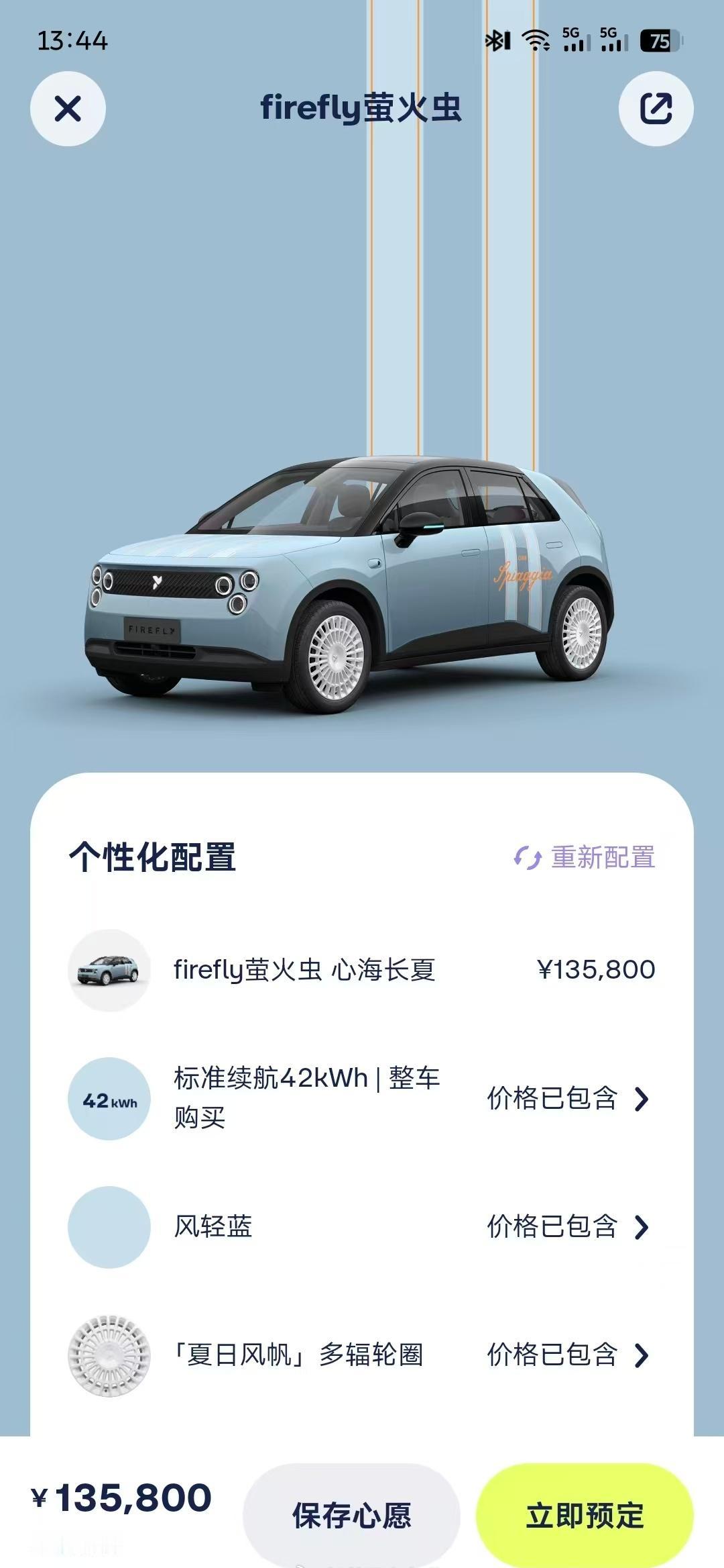 这款firefly萤火虫“心海长夏”特别版，官方限量666台，卖得是真快，很快就