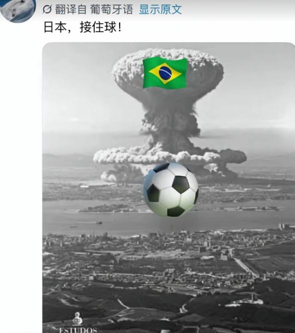 一场世界杯淘汰赛，意外成了日本二战暴行的大型科普现场！日本前锋一句狂言，把巴西球