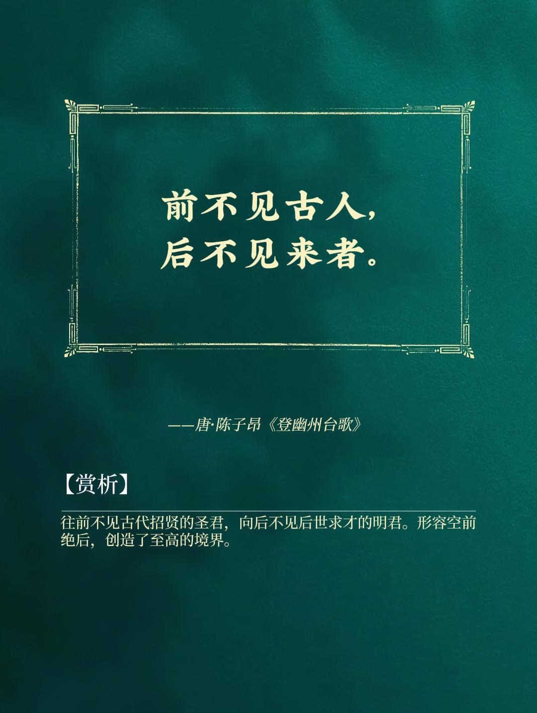 “诗骨”陈子昂：永不屈服的孤独斗士。他，是初唐的最后一位诗人，也是拉开盛唐诗坛序