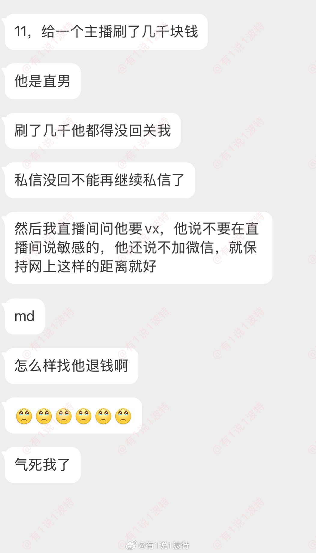 情绪树洞 刷了几千没回关也不加vx？？？ 
