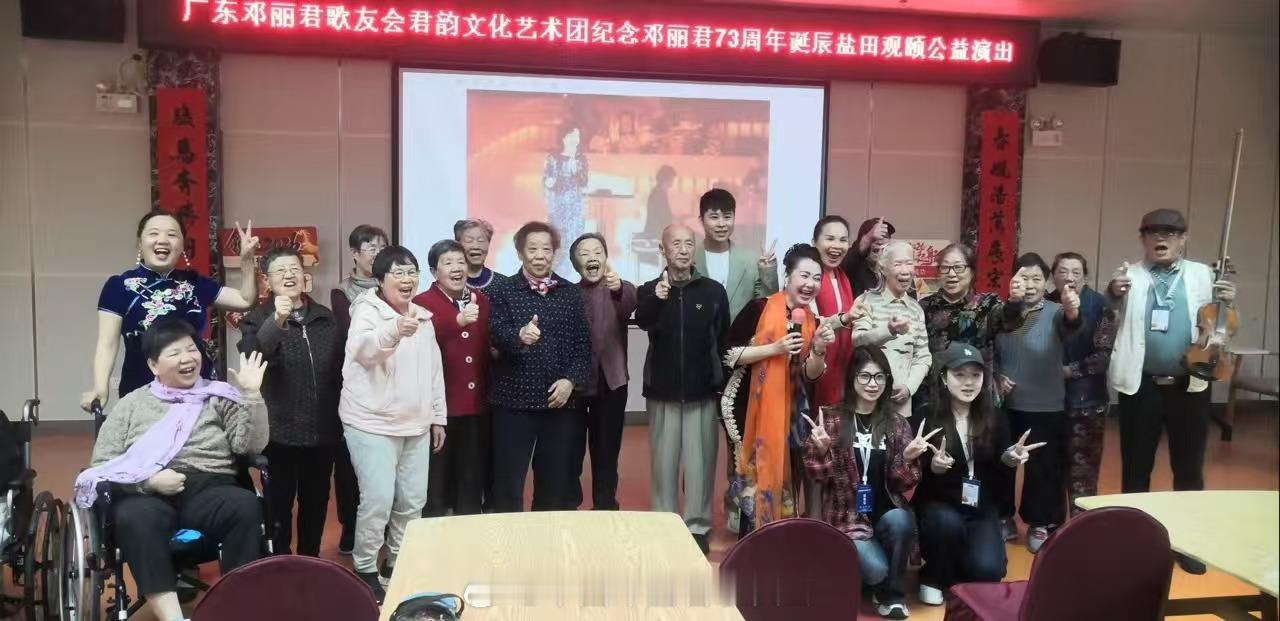 邓小姐73周岁诞辰，广东（深圳）分会活动圆满成功！邓丽君邓丽君0129生日快乐邓
