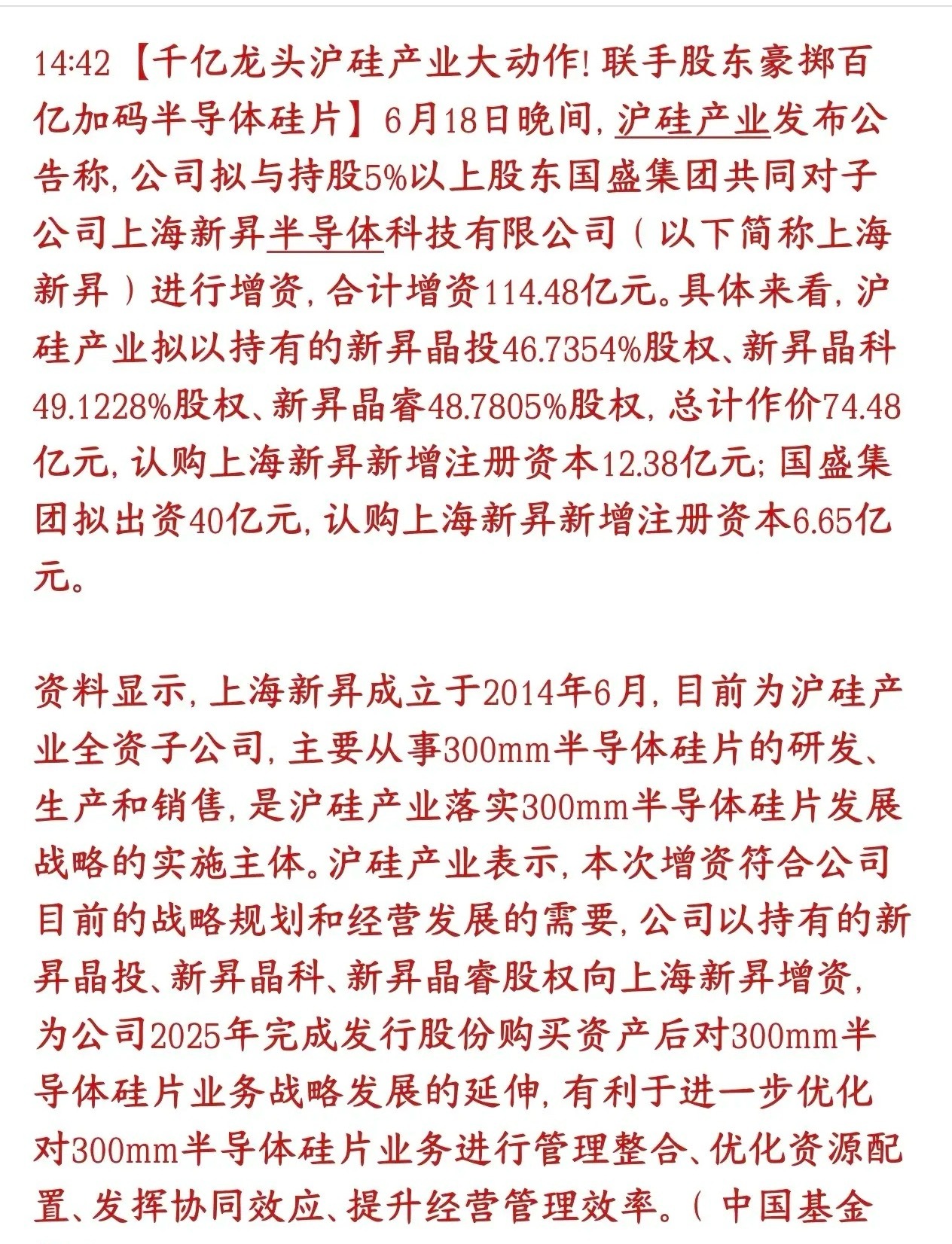 A股半导体板块利好不断，龙头增资扩产硅片沪硅产业是国内做12英寸（300mm）大