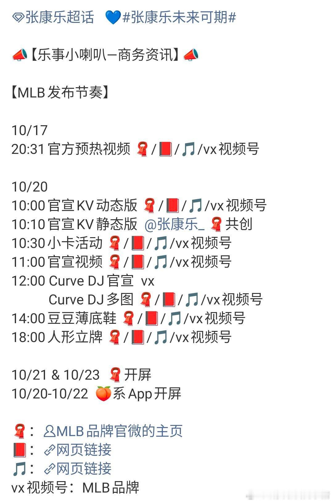 张康乐拿下大牌商务了，MLB，和品牌很适配[奶牛猫] ​​​