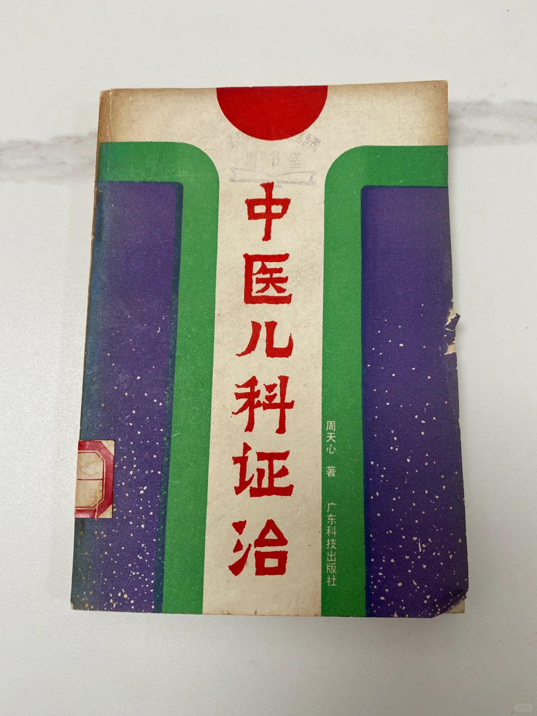 全是干货，小儿问题看这本就够了🆙
