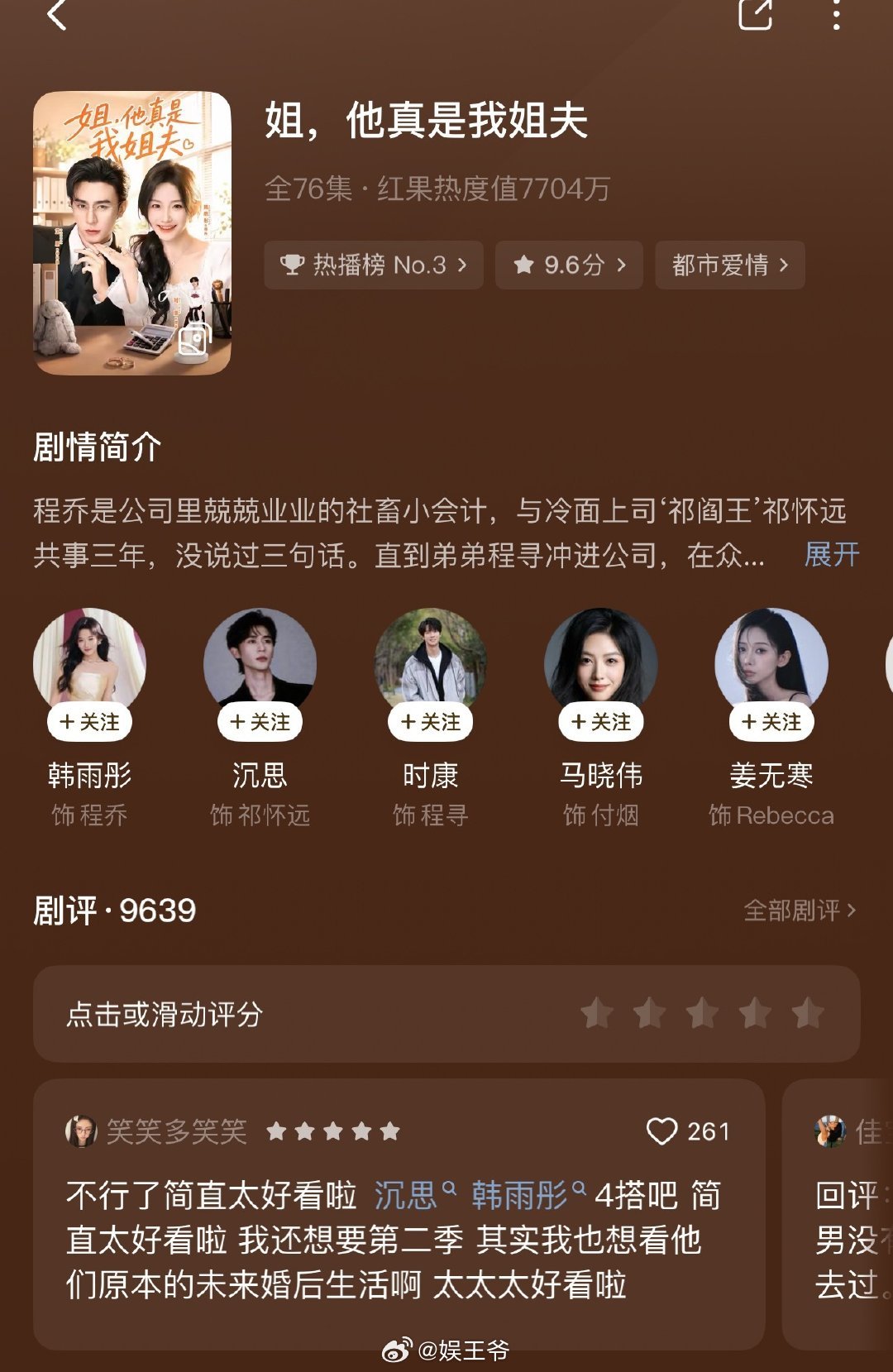 《姐，他真是我姐夫》真心出彩，全程看得过瘾，强烈推荐追剧！推翻之前看法，沉思演技