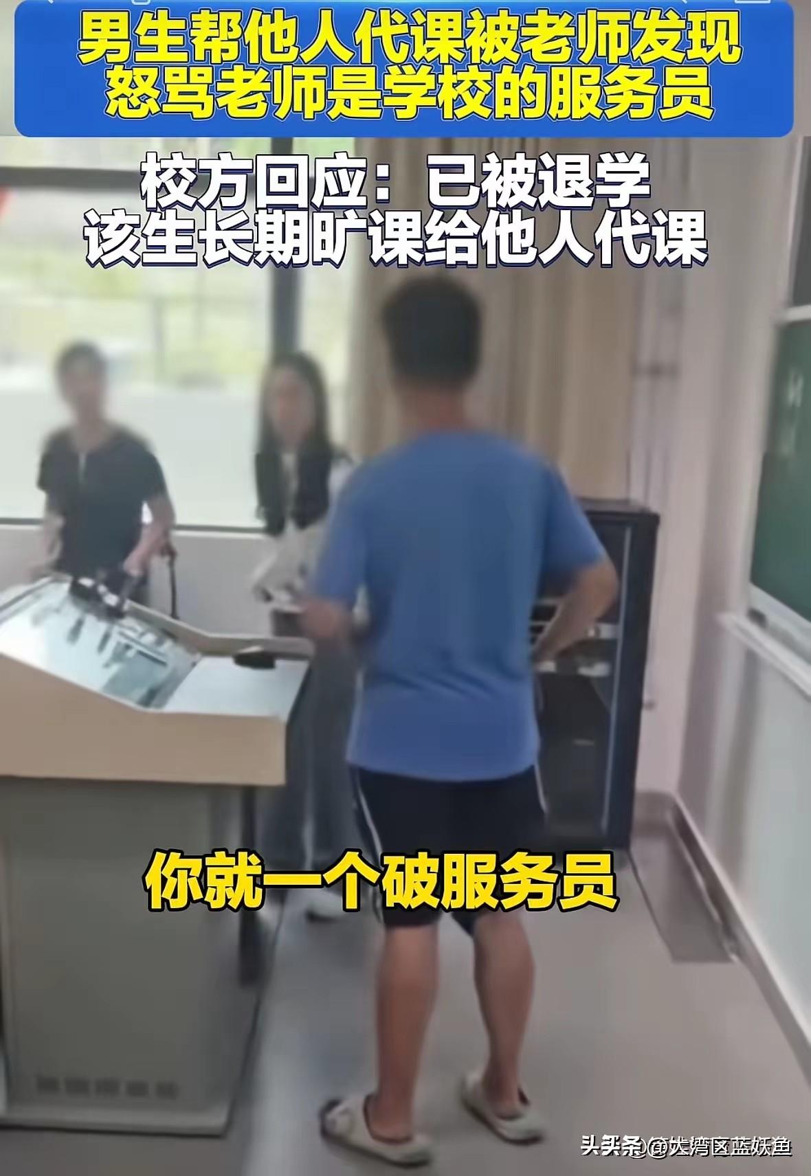广州那个被退学的大学生，说到底是自己把路走死了。
 
帮人代课被抓，不认错就算了