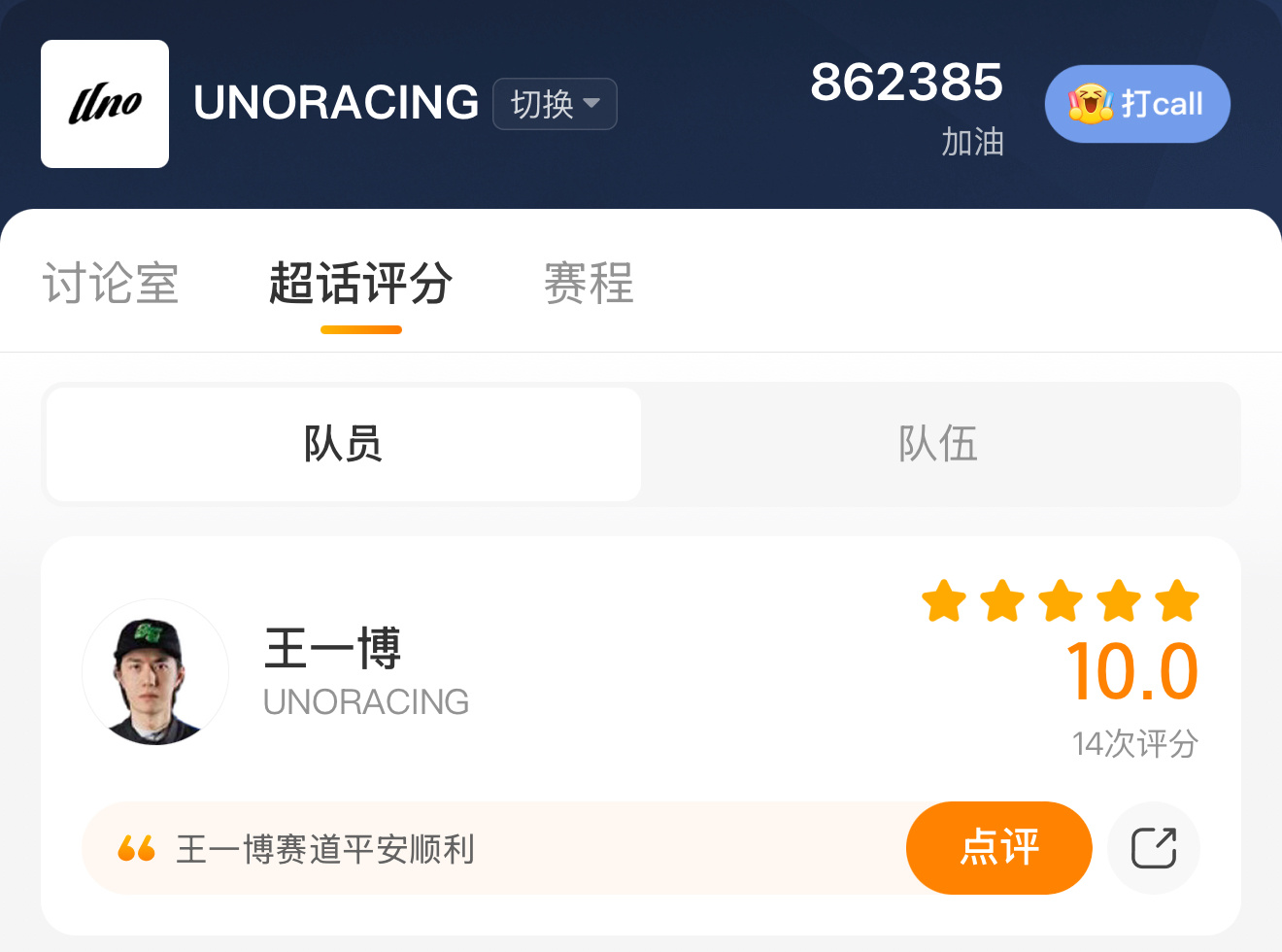 我老公那必须一博婚！💯 85RACING ​​​