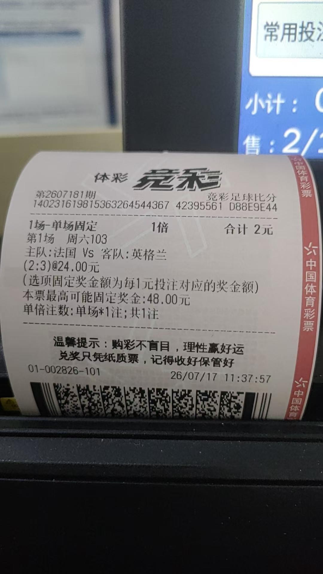 咋每人晒彩票了呢？
三四名决赛，英格兰6：4战胜法国，这一天了，也没看见有出来晒