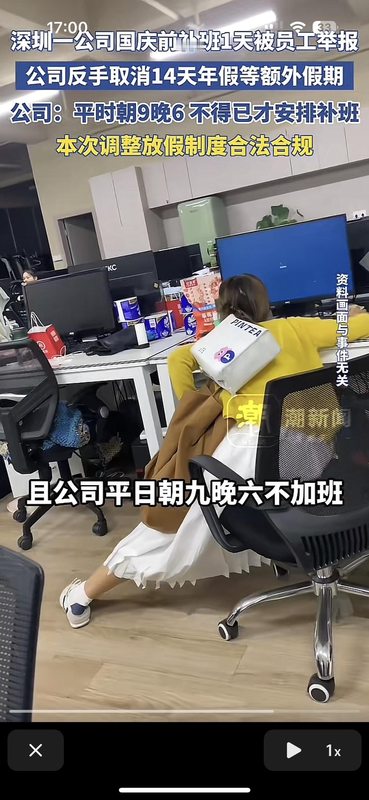 这真是捡了芝麻丢西瓜！以后这个人很难在公司混了，一个人影响了所有人的假期
广东深