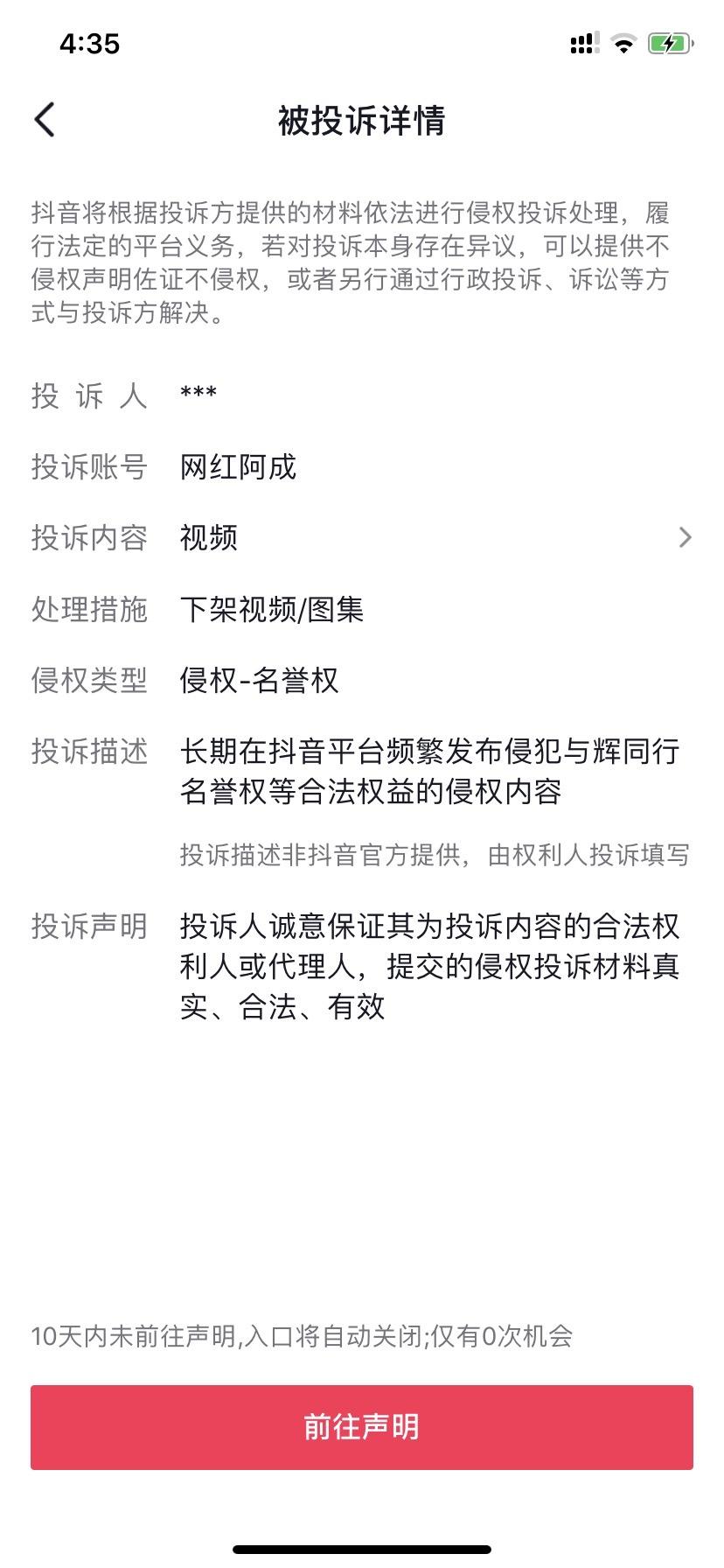 我们可以看到，与辉同行以莫须有的理由说你侵权把你投诉以后，平台就需要你提交证据证