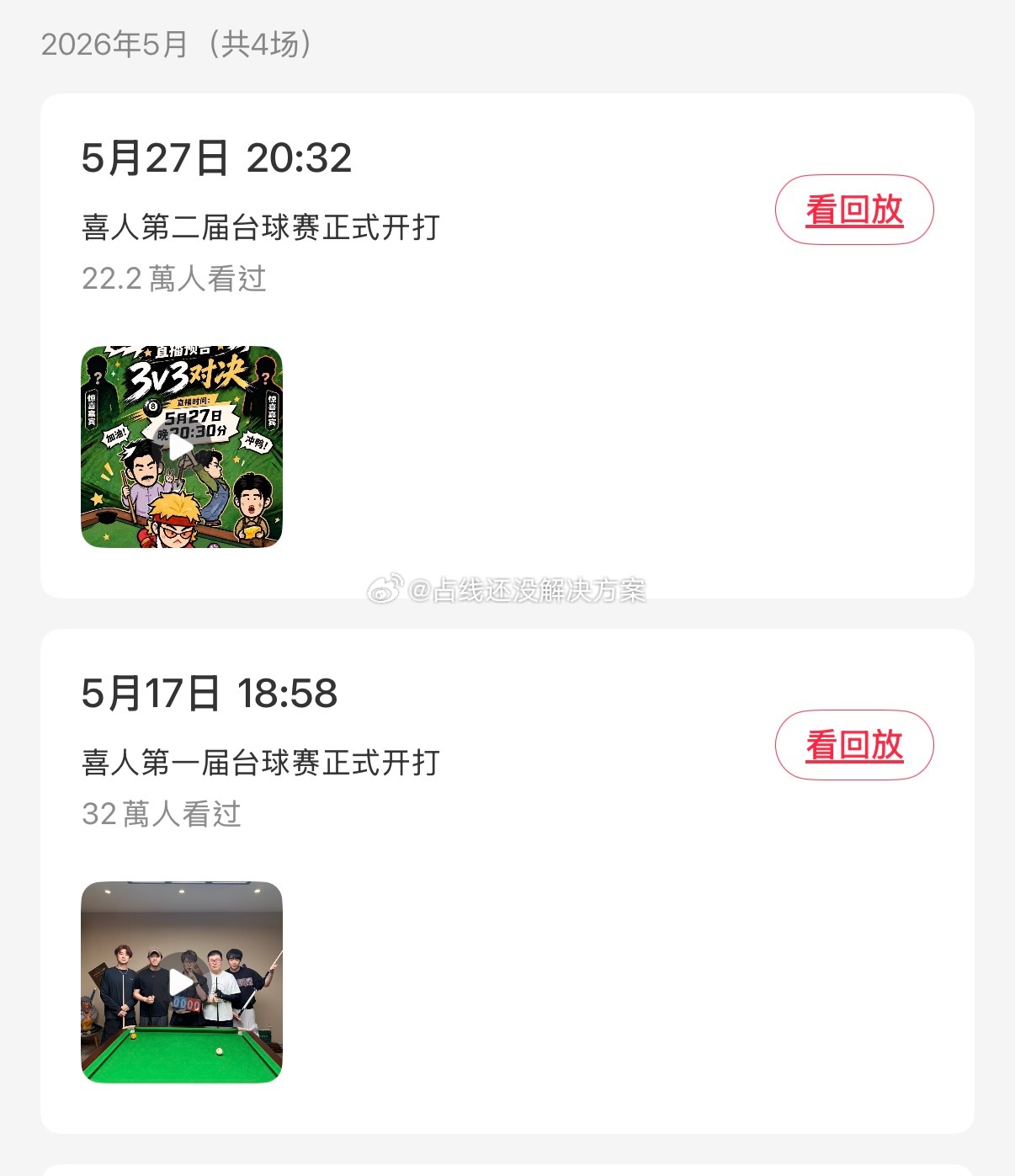 吕严怎么数据越来越差了 台球赛暂停先做几期饭吧 